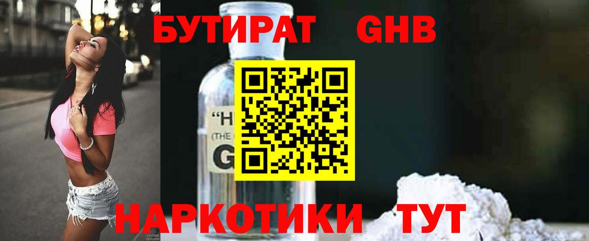 Соль-Илецк  БУТИРАТ  Вход с VPN  БУТИРАТ оксана 