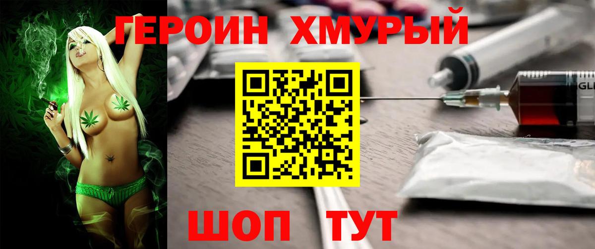 ГЕРОИН  Вход с VPN  Соль-Илецк  Героин белый 