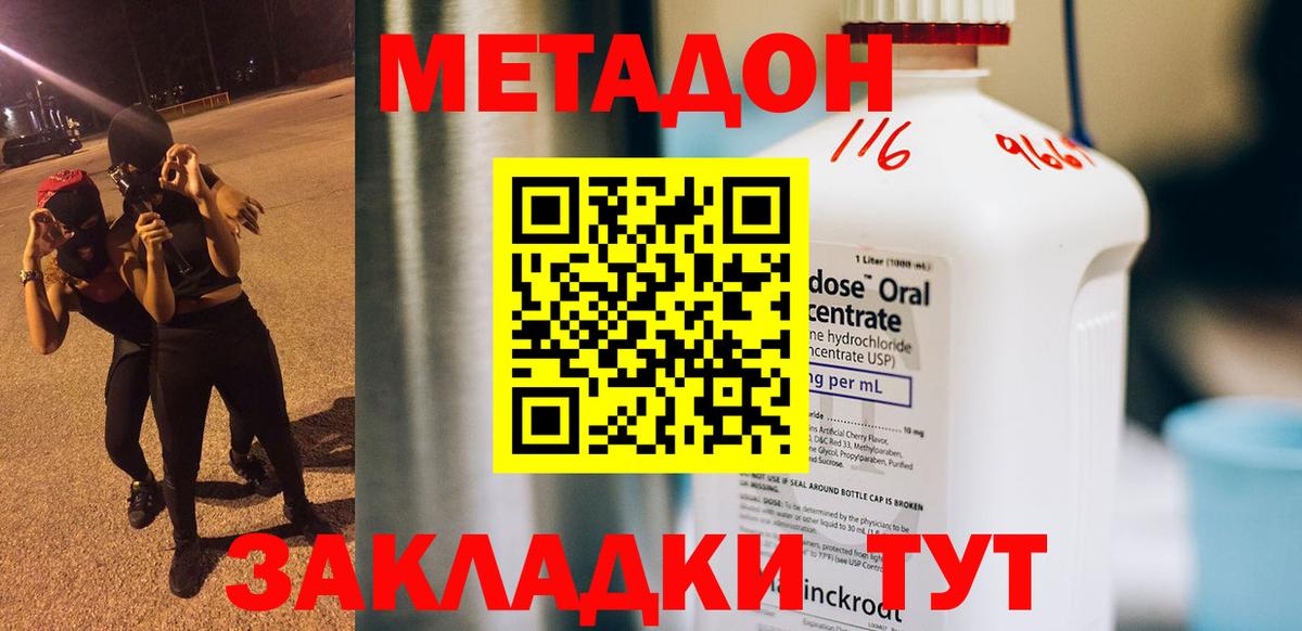 Метадон белоснежный  Вход с VPN  Соль-Илецк  МЕТАДОН кристалл 