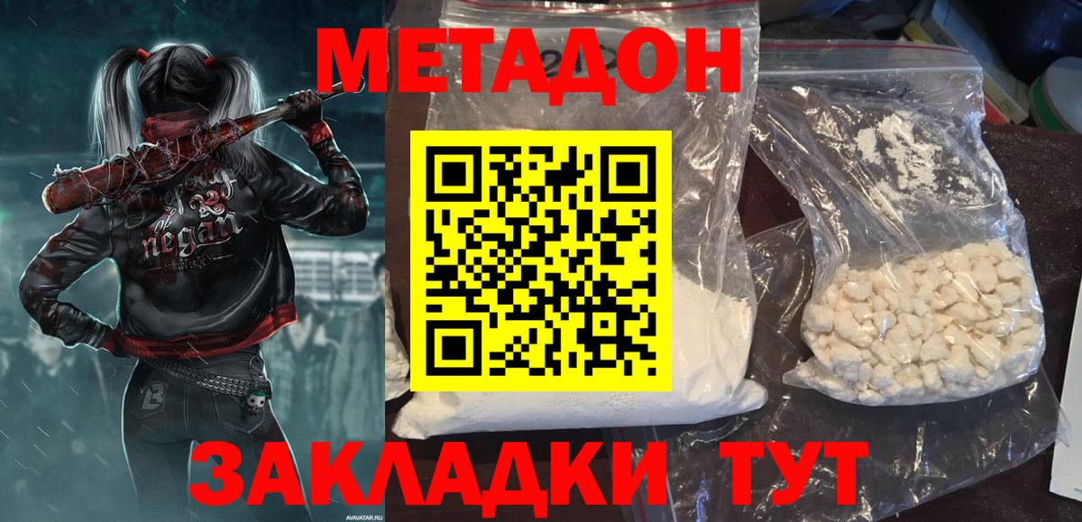 МЕТАДОН VHQ Соль-Илецк