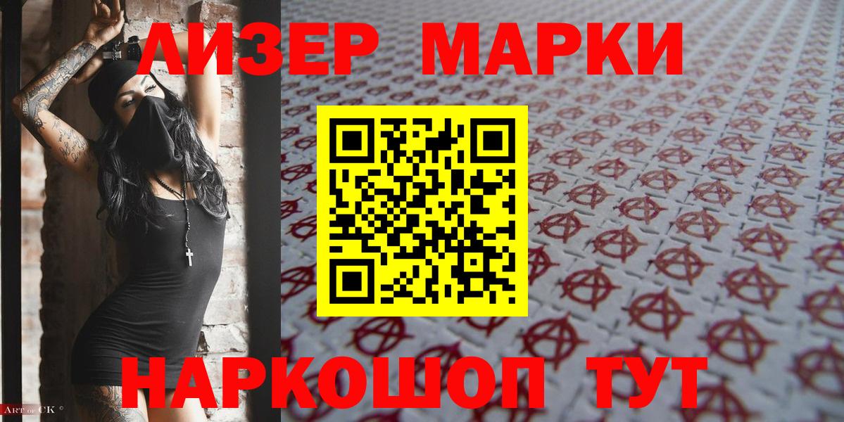 Наркотические марки 1,8мг  Наркотические марки 1,8мг  Соль-Илецк  Наркотические марки  Вход с VPN 