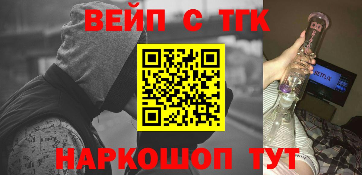 Соль-Илецк  ТГК жижа  Дистиллят ТГК концентрат  Вход с VPN 